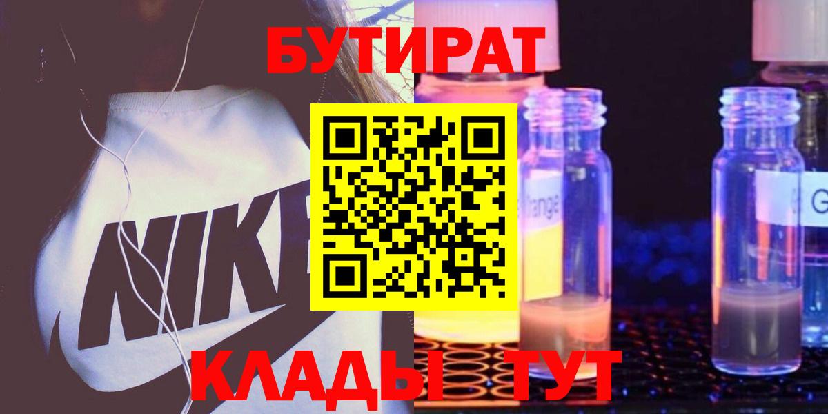 БУТИРАТ бутандиол Кольчугино