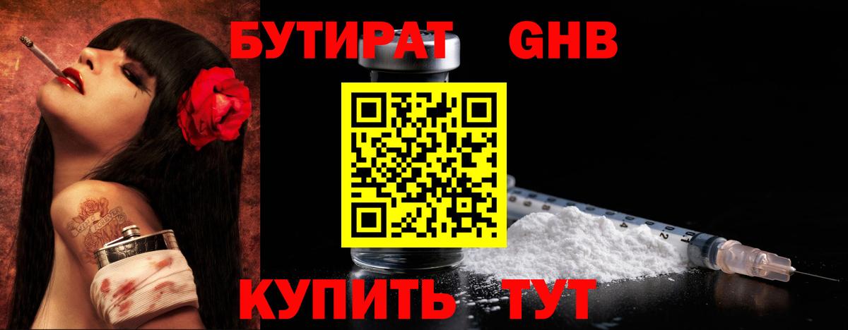 БУТИРАТ бутандиол  Вход с VPN  Кольчугино 
