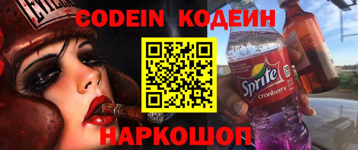 Кольчугино  Codein Purple Drank  Вход с VPN 