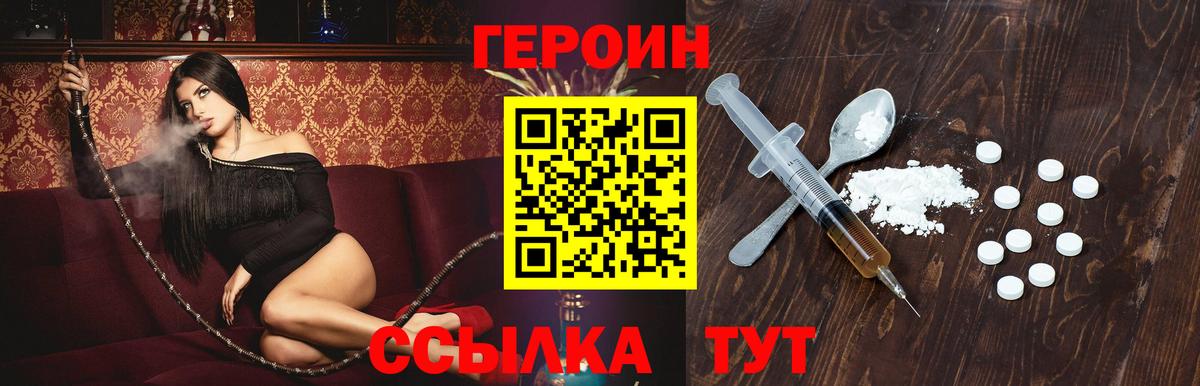 Героин хмурый Кольчугино