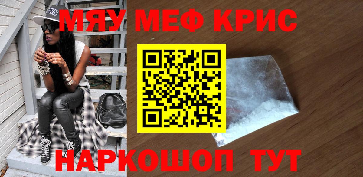 Меф мяу мяу Кольчугино