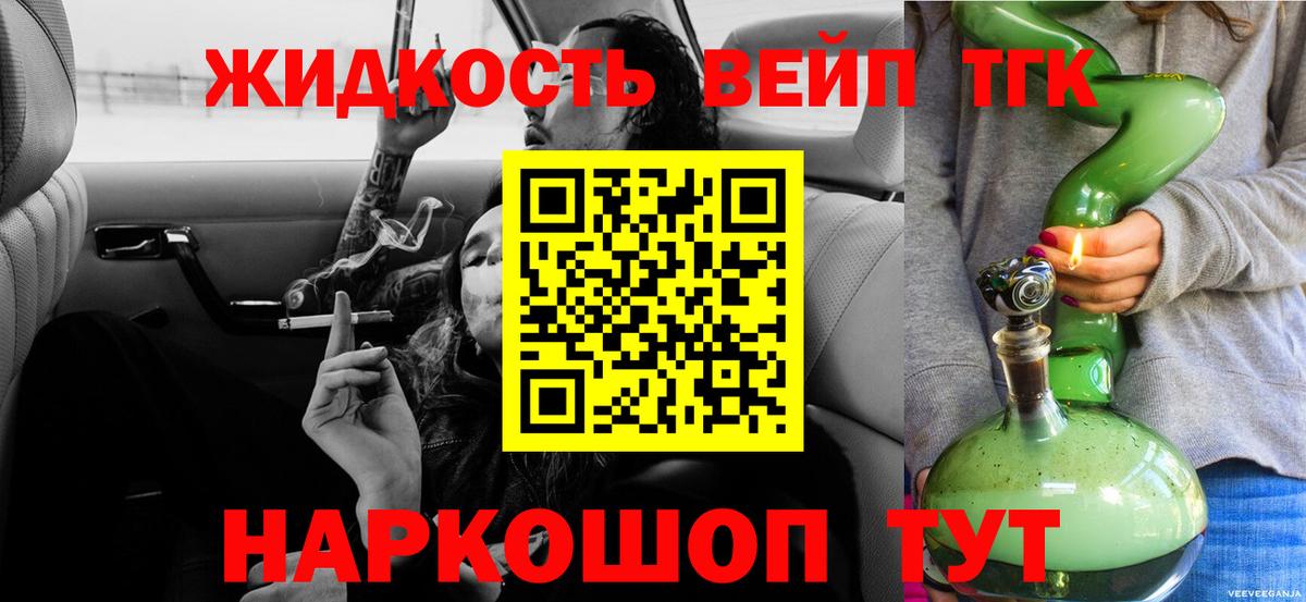 ТГК вейп с тгк Кольчугино